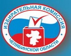 избирательная комиссия челябинской области официальный сайт канеры